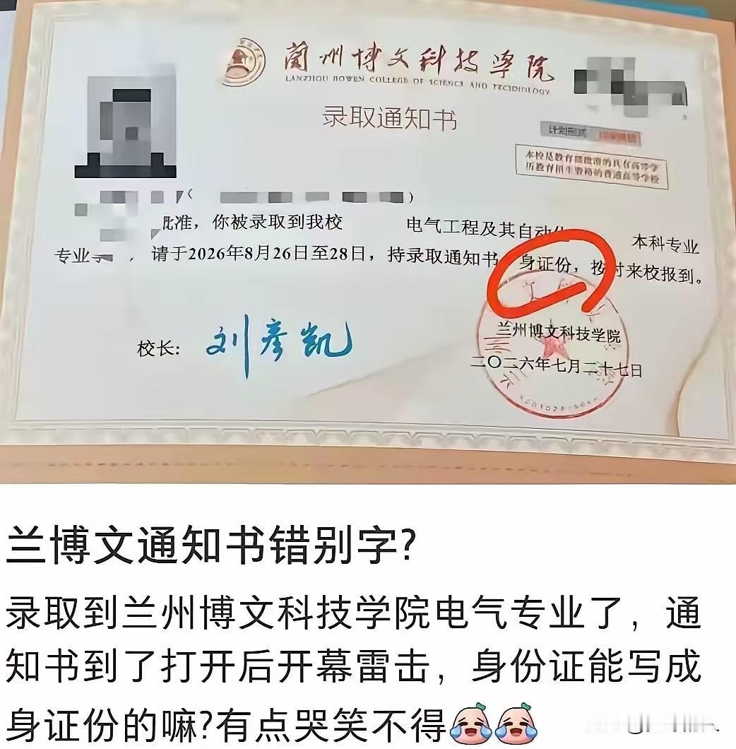 甘肃兰州，一考生收到大学录取通知书，本来高高兴兴的，可看着通知书总感觉不太对劲，