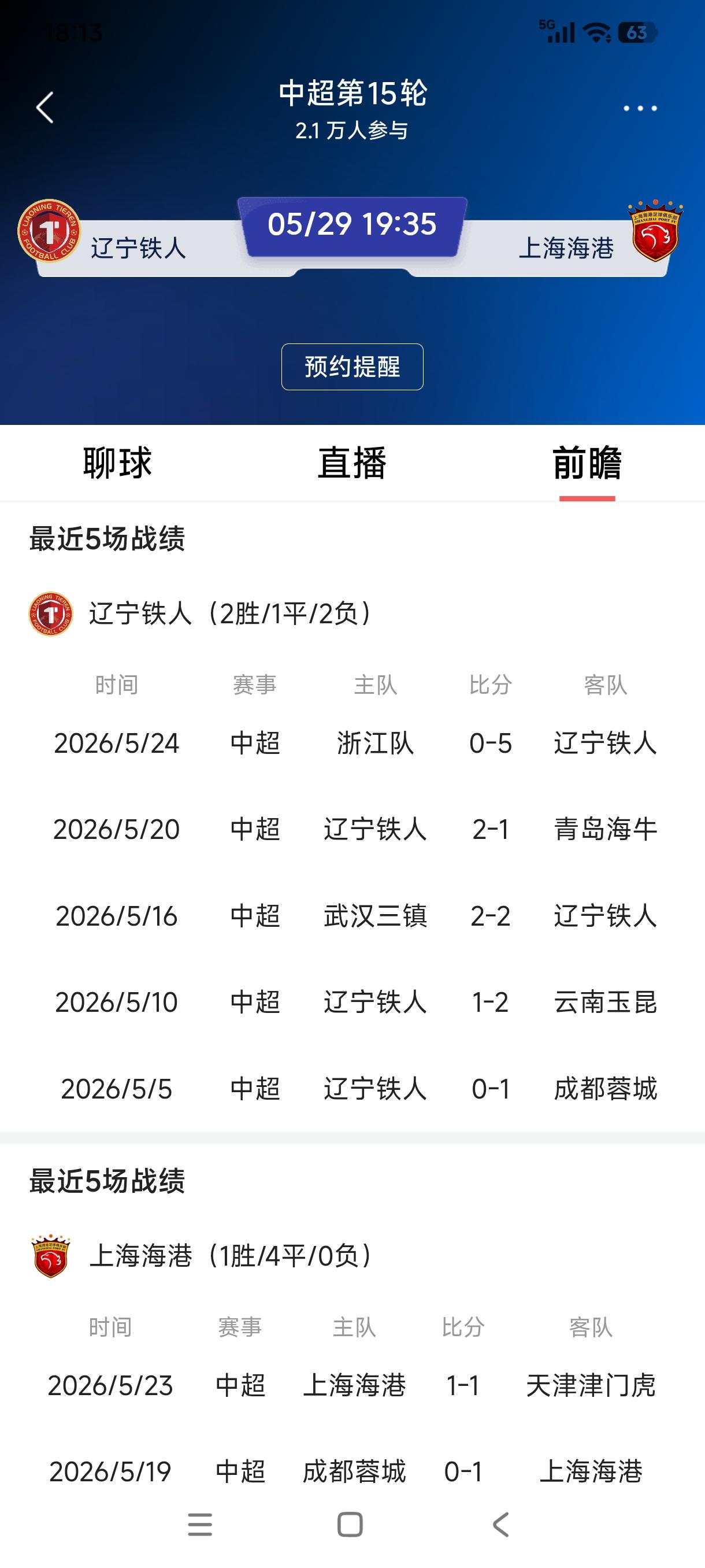 中超联赛第十五轮今天只安排了一场比赛，辽宁铁人主场对阵卫冕冠军上海海港。辽宁铁人