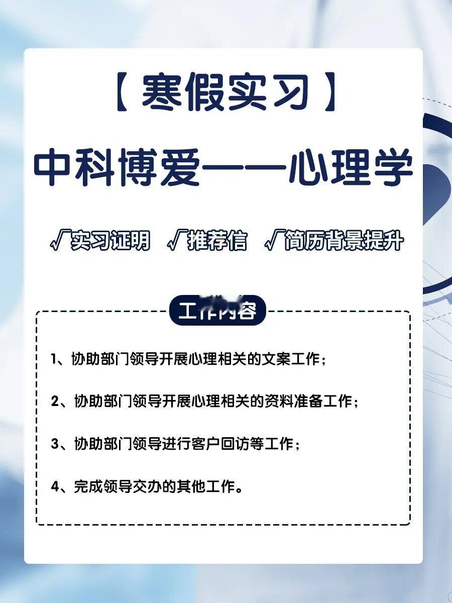 🔥【寒假实习】中科博爱实习来啦！