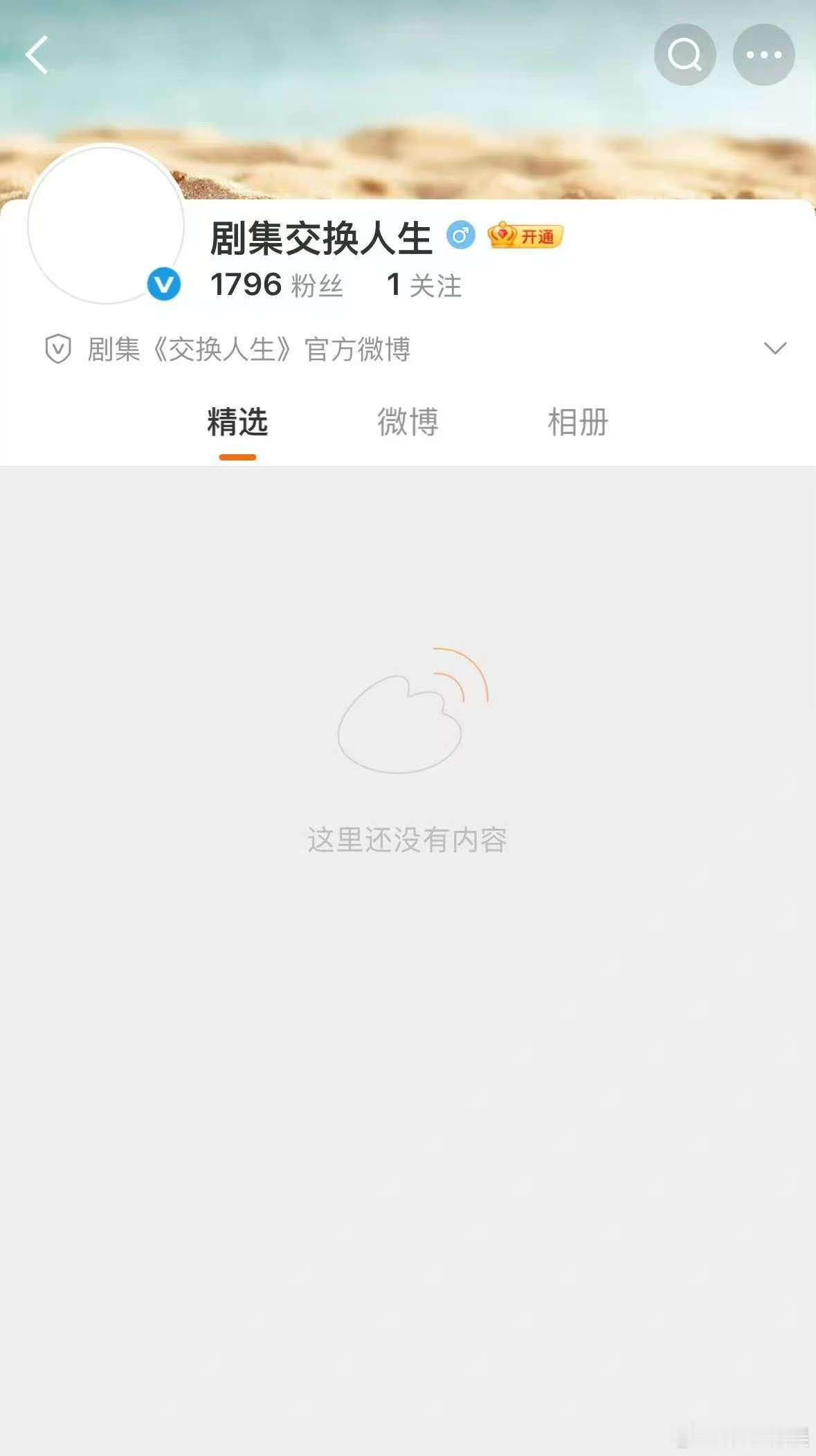 剧集交换人生开通官微曾舜晞张康乐交换人生开通官微剧集交换人生开通官微，期待，[打