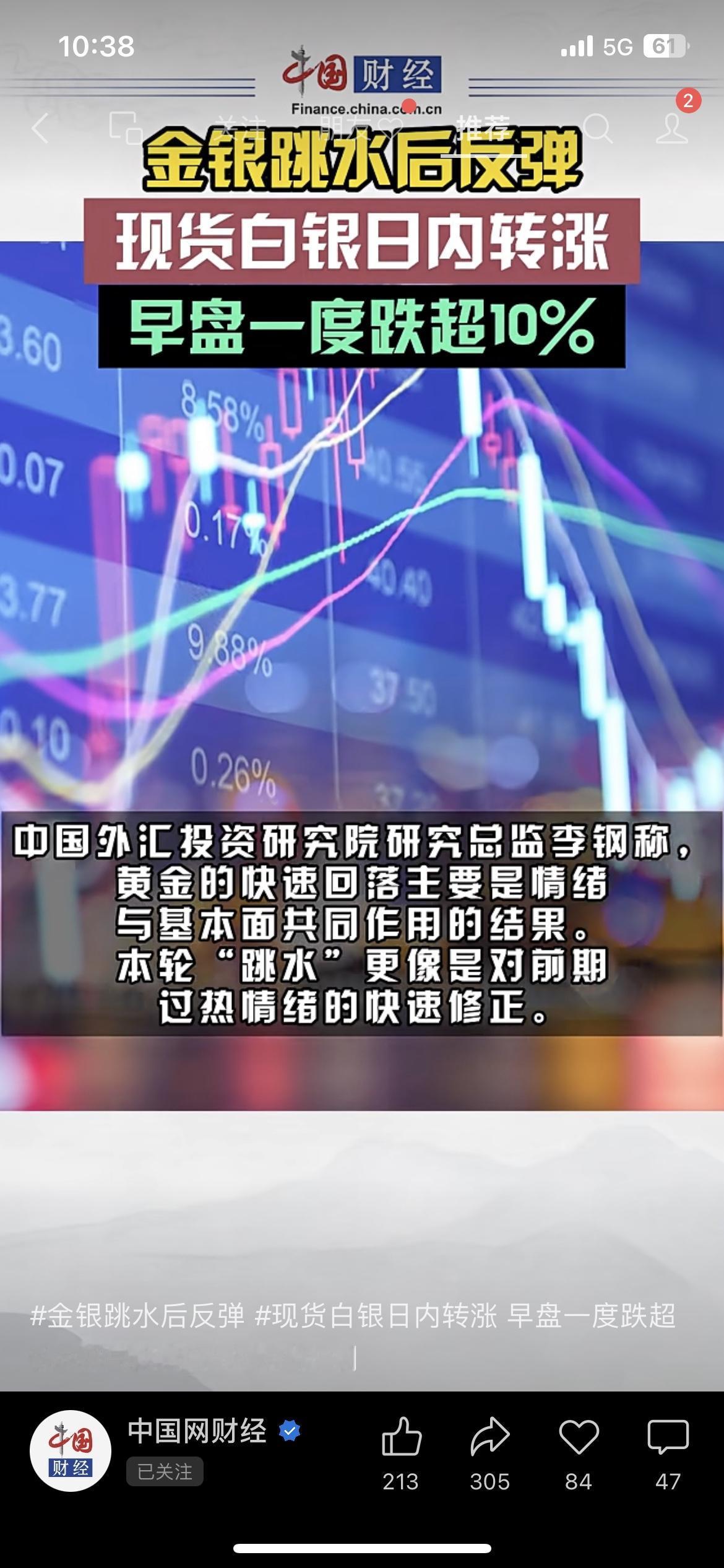 💥黄金白银崩了！工行连发3次预警
今早现货白银一度跌超10%，黄金也崩了3%，