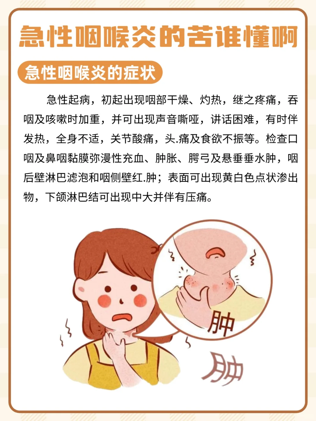 急性咽喉炎可真有你的😦