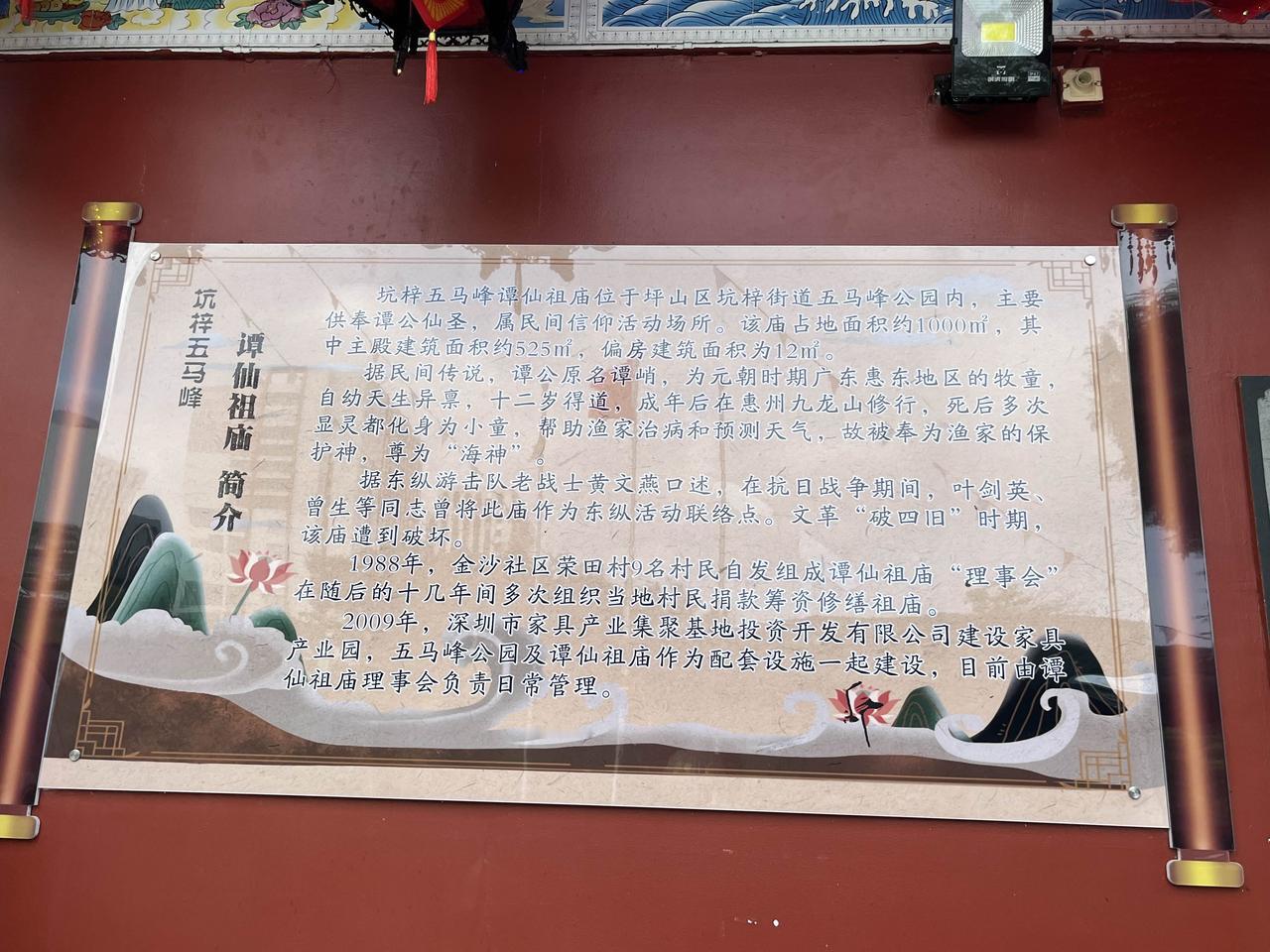 深圳市坪山新区坑梓街道的谭仙祖庙，它在丹梓大道五马峰公园，是供奉广东渔家保护神“