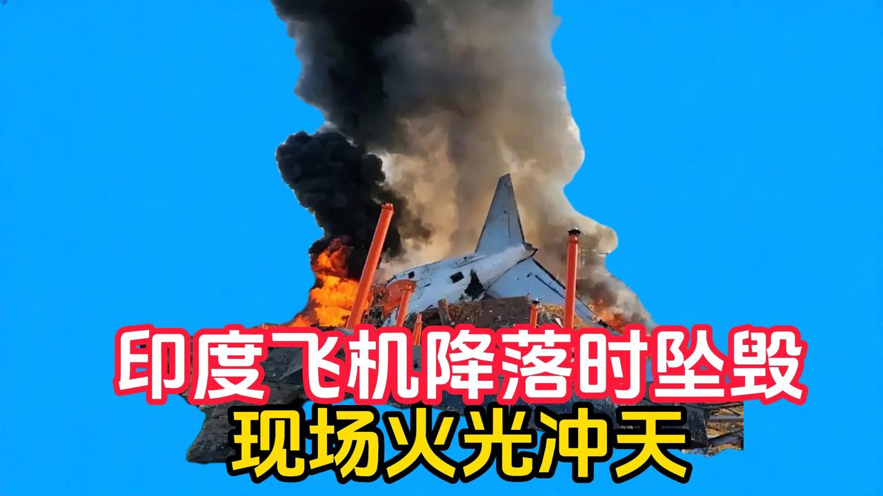 印度空难频发简直成了“行业奇观”。从上世纪60年代至今，各类飞机坠毁总数突破千架