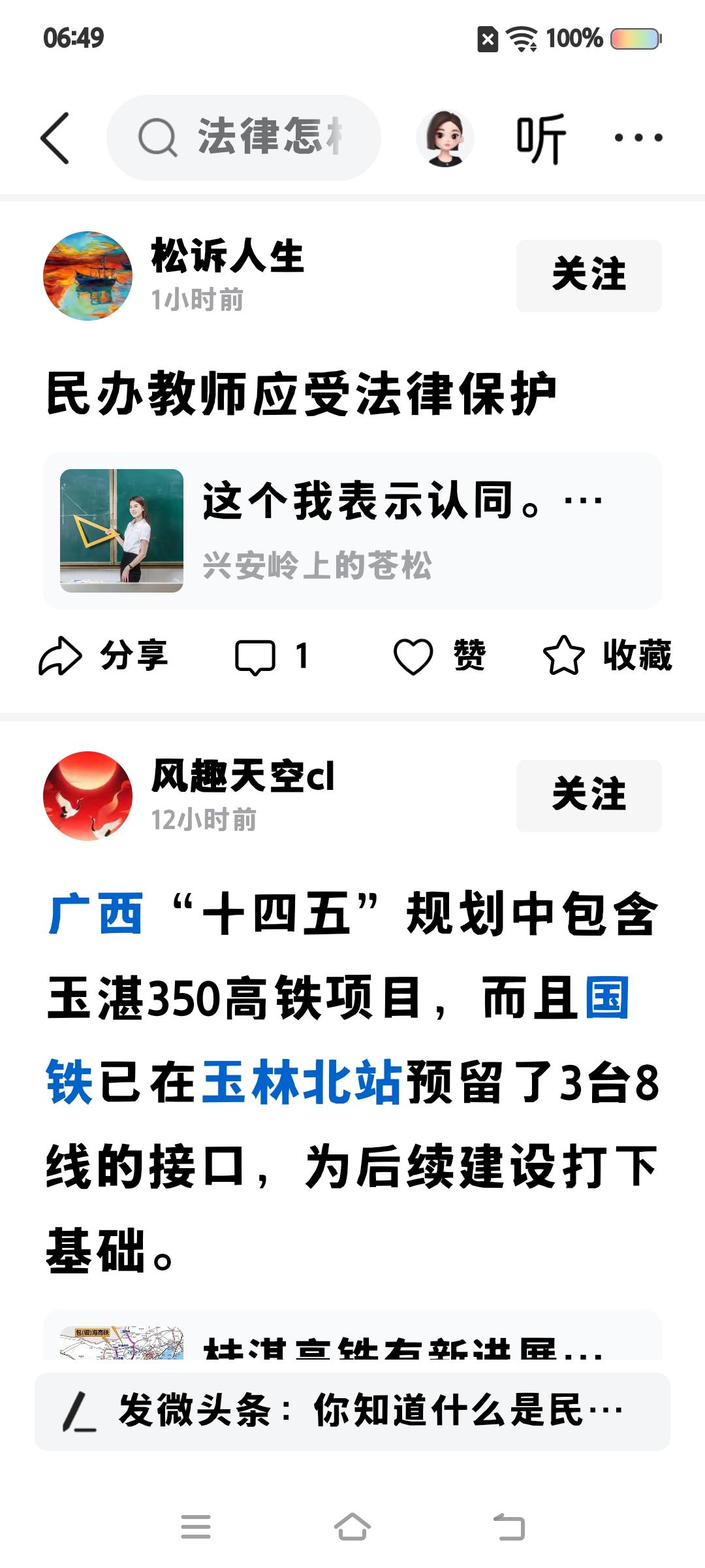 中国人(包括民办老师——过去有民办老师，现在没有民办老师)无时无刻都受到中国法律