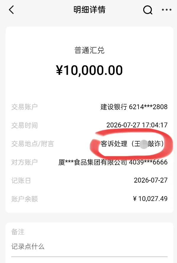#银鹭给维权消费者转账备注敲诈# 【男子称银鹭花生奶抽奖码疑遭提前核销，收到1万