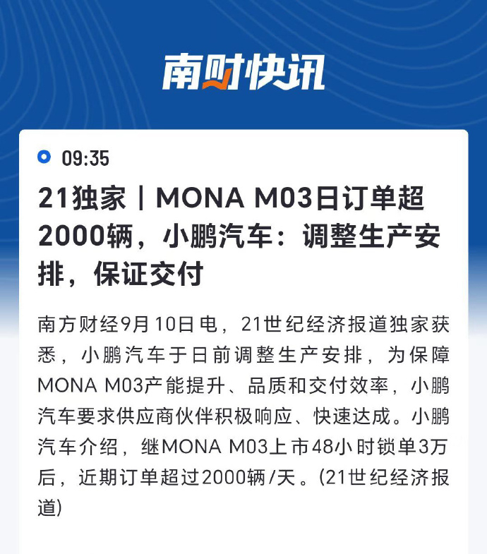 日订单2000！鹏鹏这波不仅是崛起了，简直爆炸了~#汽场全开##小鹏##小鹏mo