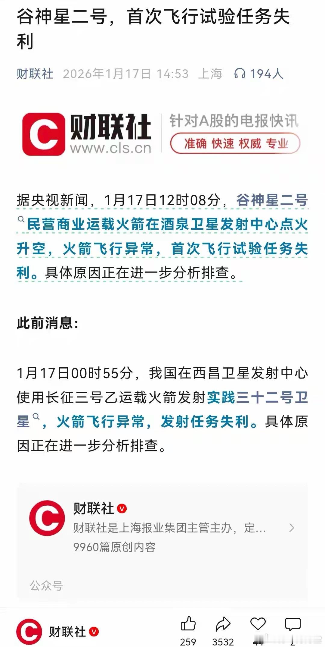 今天这是怎么了一天之内两次卫星发射失利。 