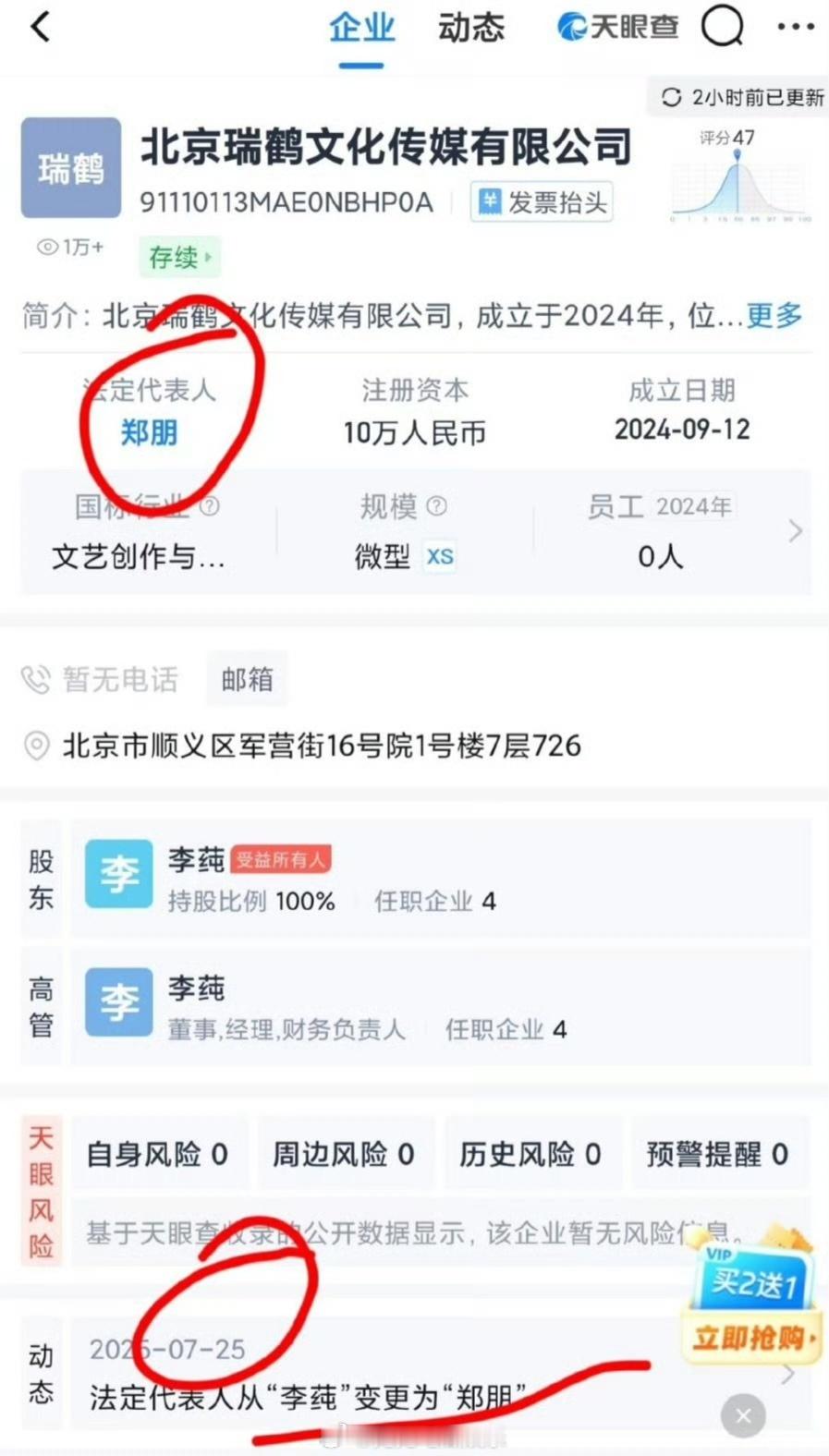 瑞鹤娱乐法人变更为梓渝（郑朋）了，来看看 ​​​