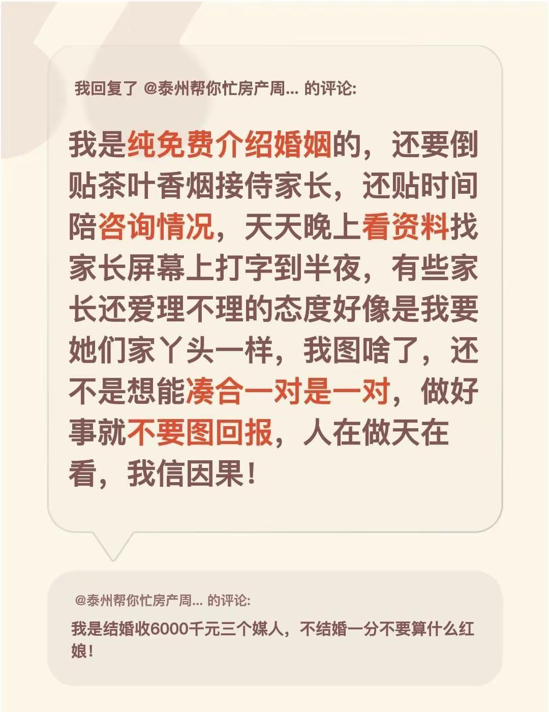 我回复了@泰州帮你忙房产周梅红 的评论：我是纯免费介绍婚姻的，还要倒贴茶叶香烟接