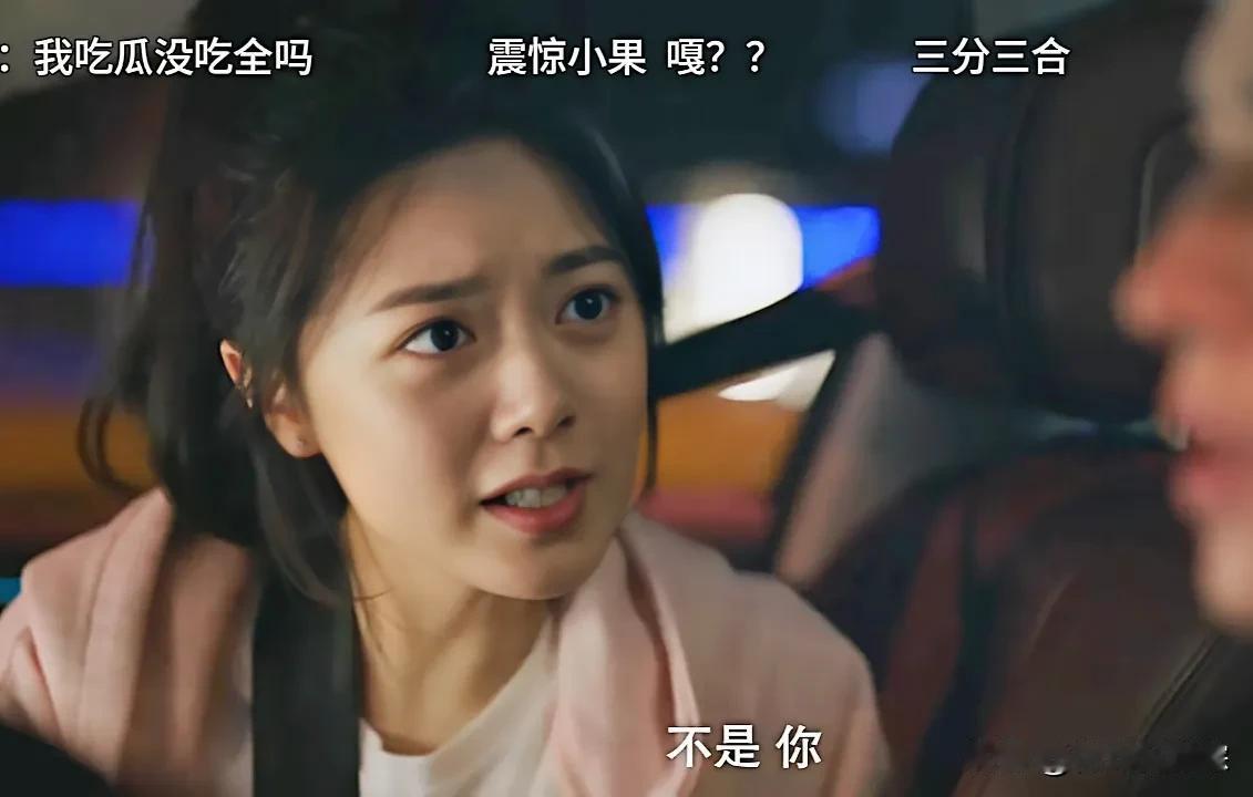 赵今麦饰演的殷果也被哥哥的事情震惊了，看她震撼的小眼神就知道她想“差”了！

在