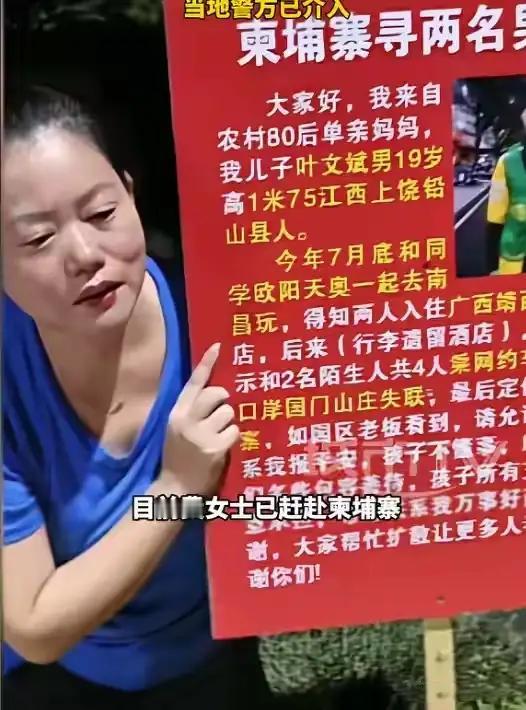 江西19岁少年被标价16万转卖柬埔寨黑市！单亲母亲孤身闯金边，泣血寻子背后是跨境