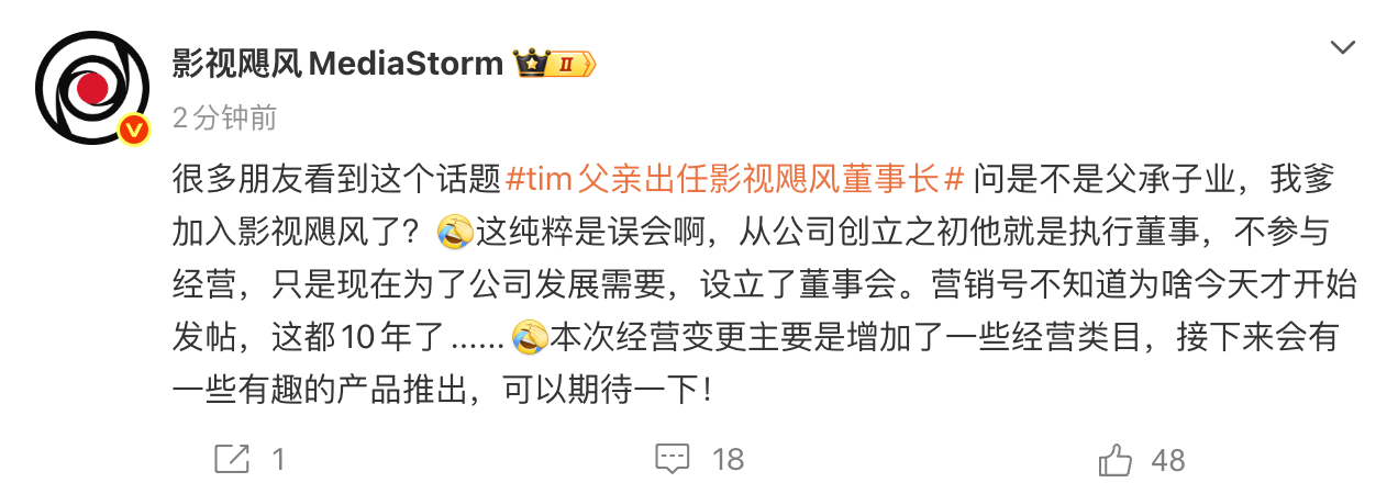 【影视飓风回应父承子业】Tim父亲一直是影视飓风执行董事刚刚发文：很多朋友看到这