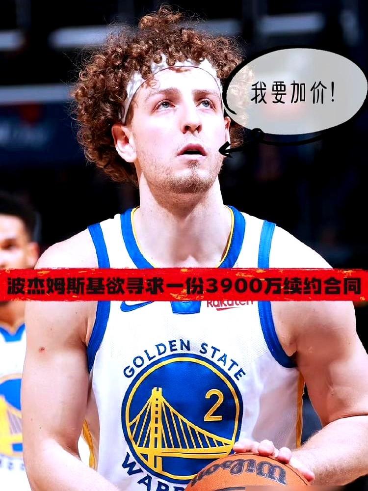勇士这年轻人，口气真不小！

打尼克斯那场，波杰姆斯基一个快攻长传，直接把球扔给