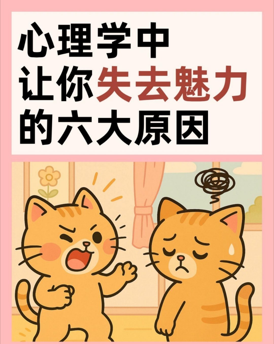 心理学揭秘：这六大行为正在悄悄“偷走”你的人格魅力！过度自我中心、习惯性否定他人