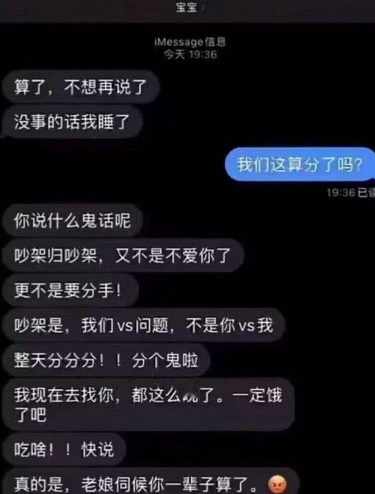 吵架归吵架，不是要分手。 ​[吃惊] ​​​