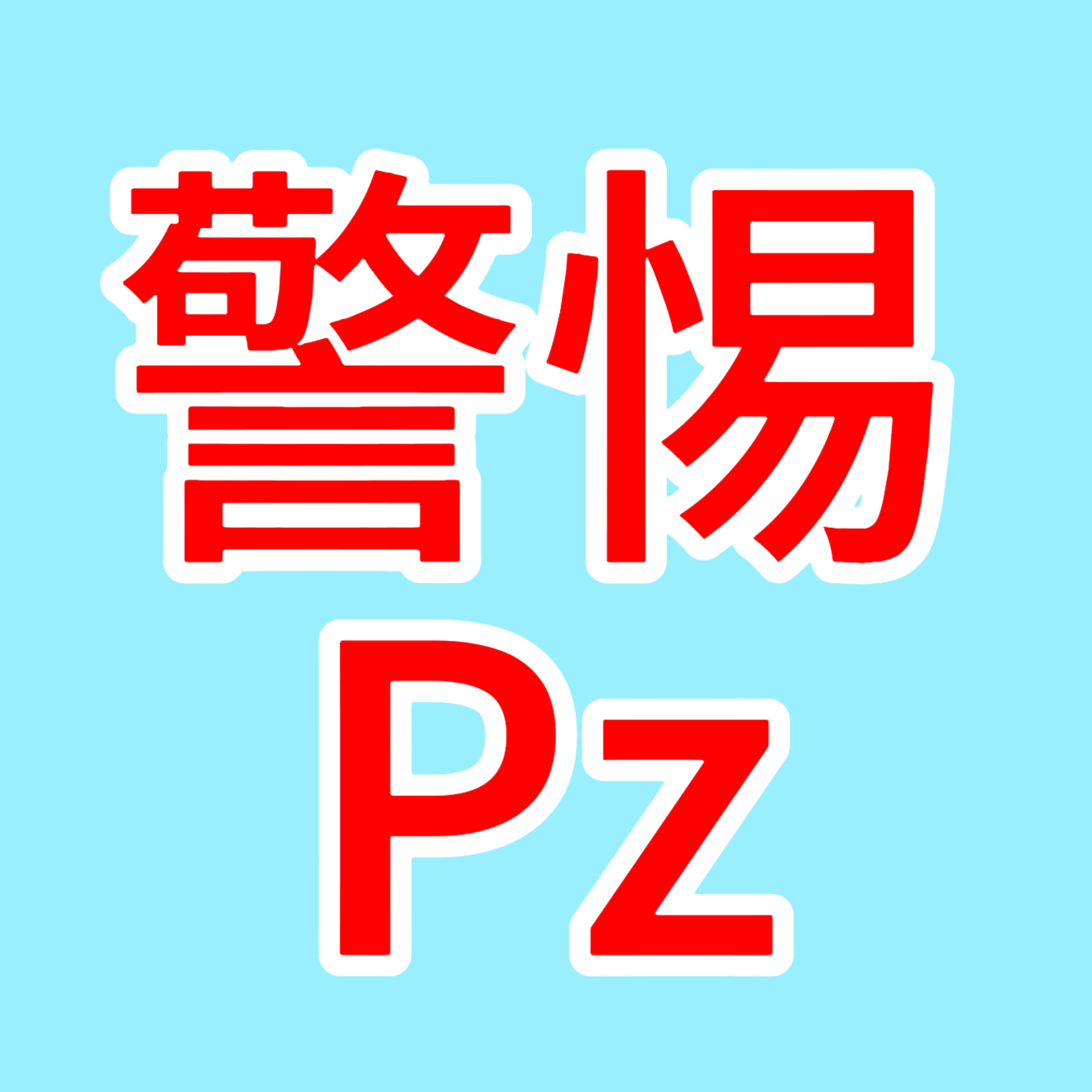 张月[超话] ⚠️张月月章生日会没抢到票的肉松不要轻信私信和评论你说出票的‼️此