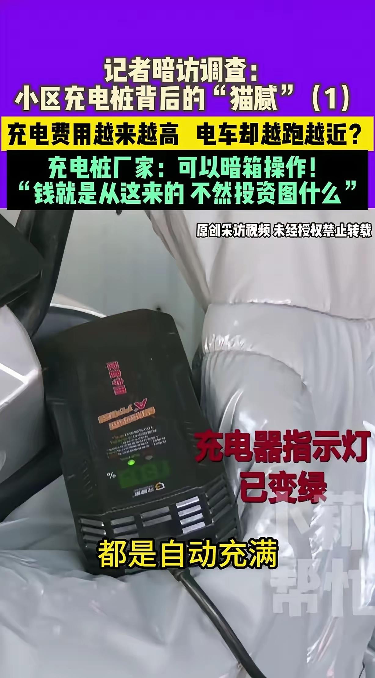 这起事件反映了当前部分充电桩行业存在的严重问题，也凸显了消费者在使用公共基础设施