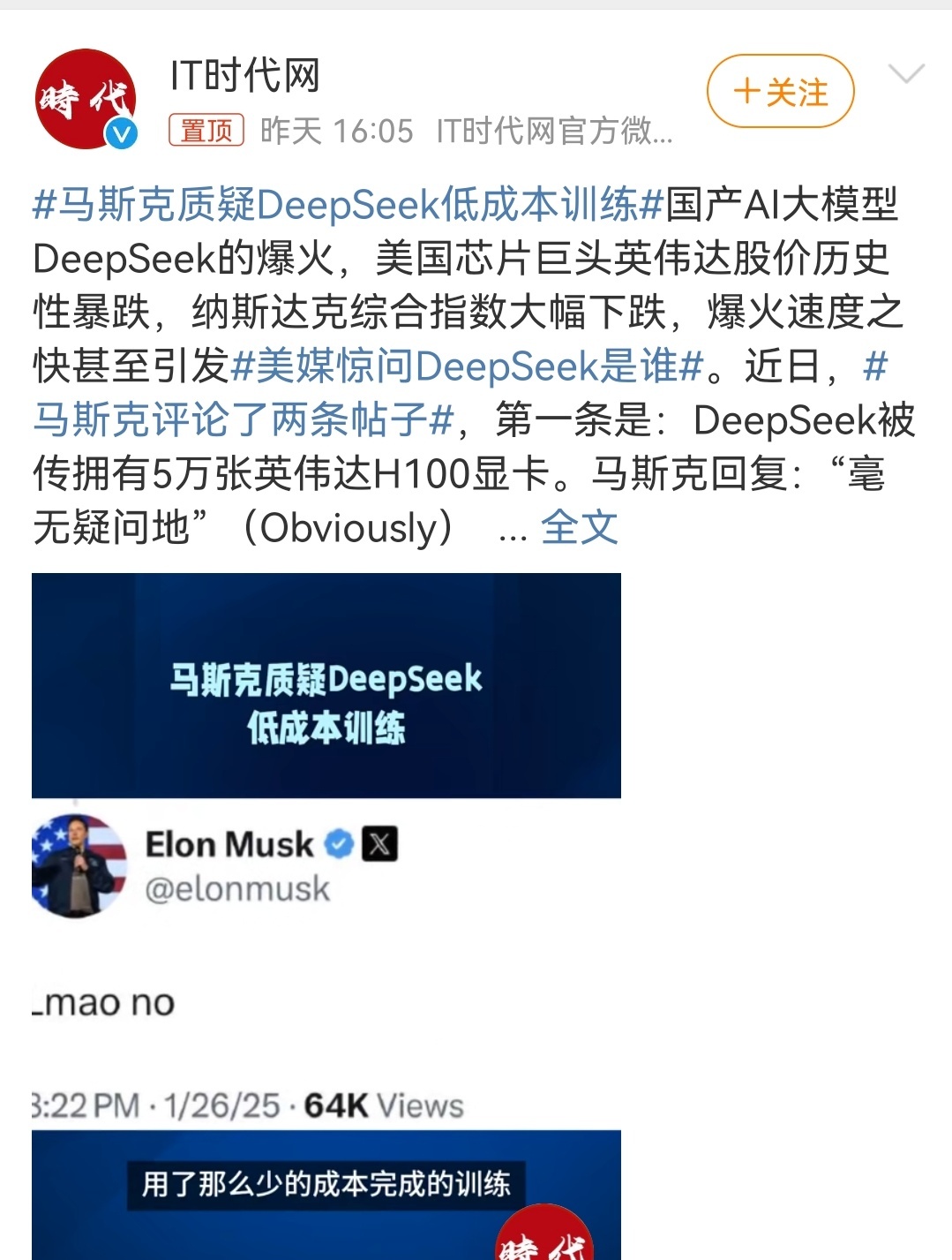 马斯克质疑DeepSeek低成本训练？！🤔在福特改造汽车流水线之前，本茨也不相