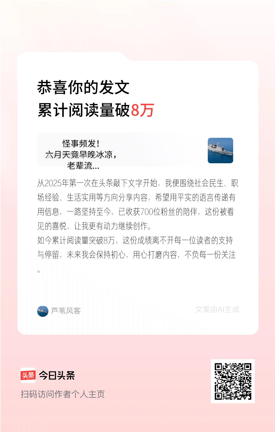 从2025年第一次在头条敲下文字开始，我便围绕社会民生、职场经验、生活实用等方向