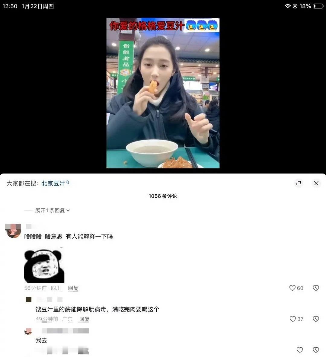 抖人造谣关晓彤喜欢喝豆汁是因为她吃人肉，吃人肉会有朊病毒，而豆汁可以抑制体内的朊