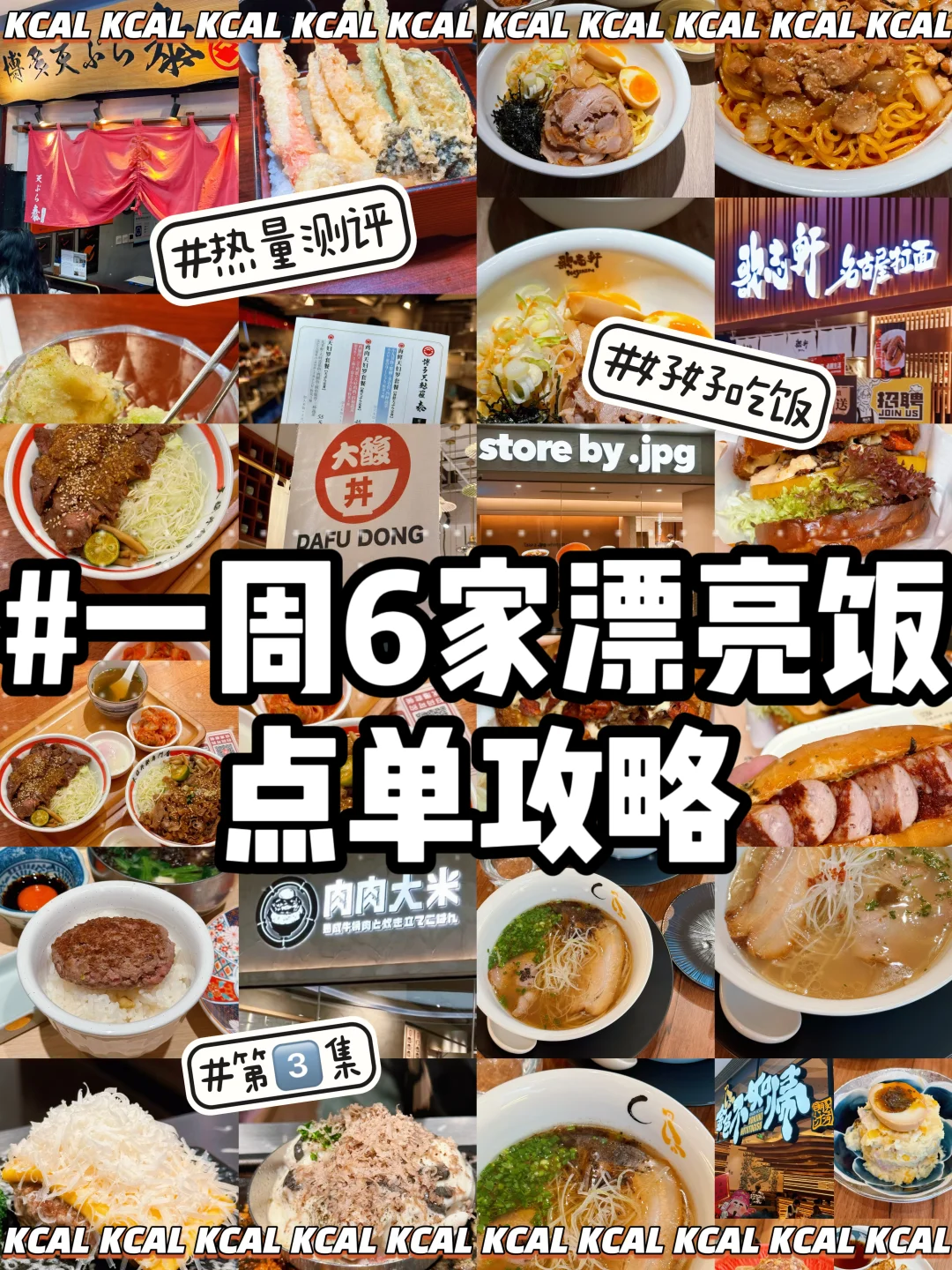 减脂党一人食攻略‼️好好吃饭系列（🚀第3弹