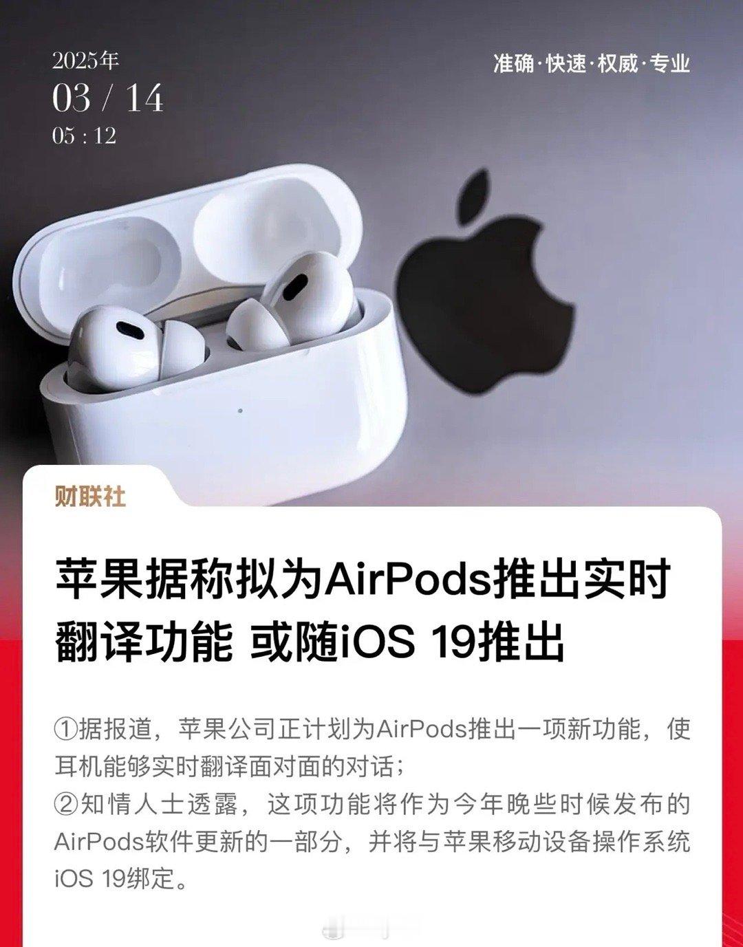 苹果为AirPods推出实时翻译功能！显然这项应用不逊于Ai眼镜，国内厂商具备技