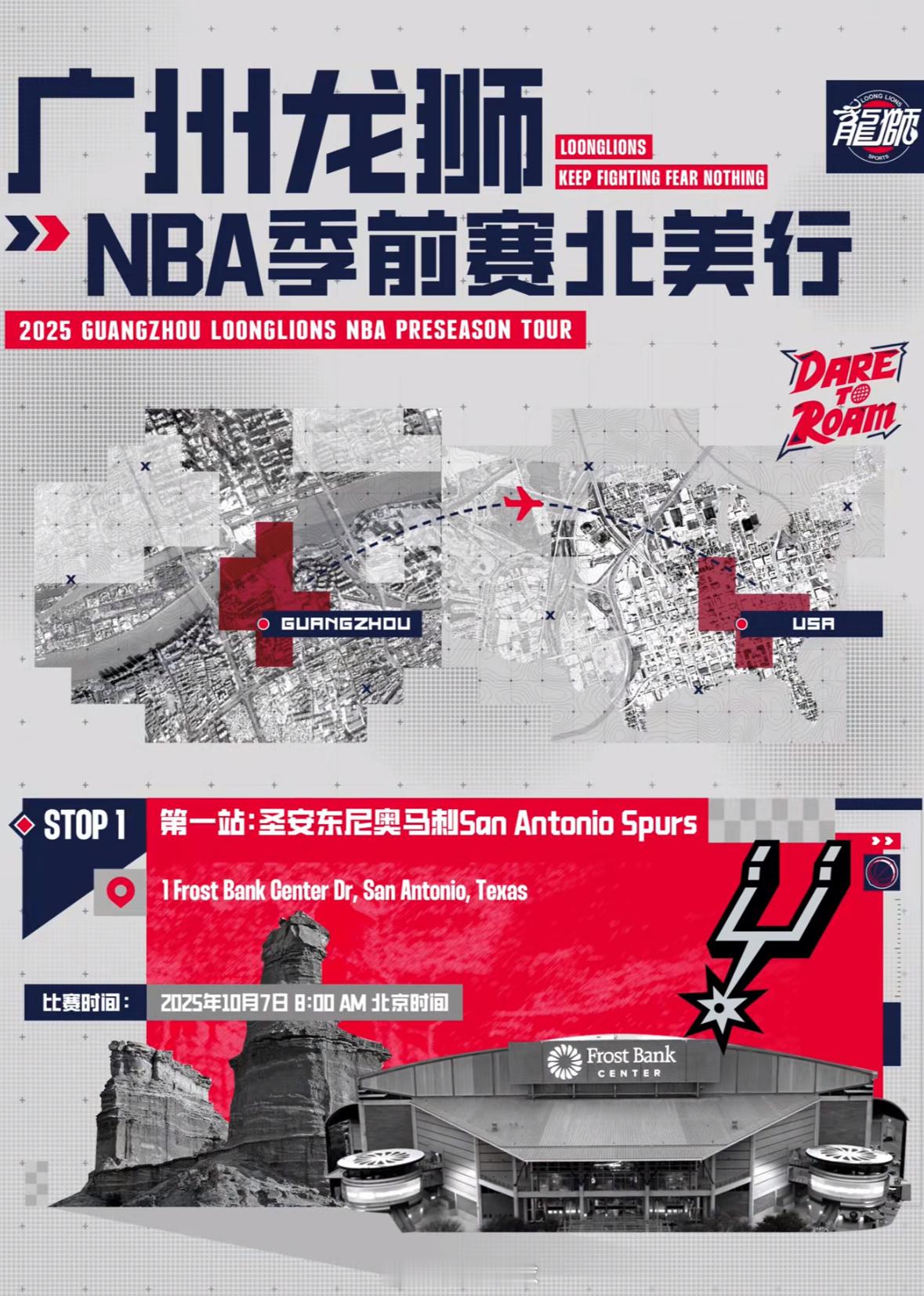 广州龙狮男篮将参加NBA季前赛广州龙狮nba季前赛阿才说球CBA[超话]广州龙狮
