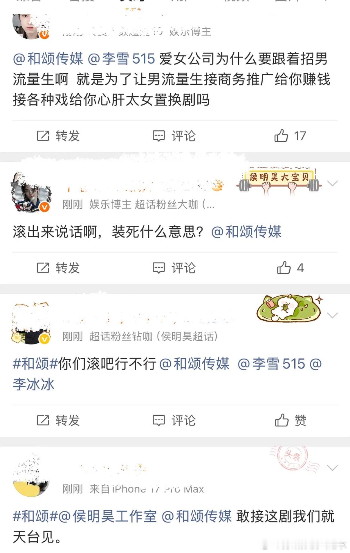 侯明昊粉丝拒🫓了 