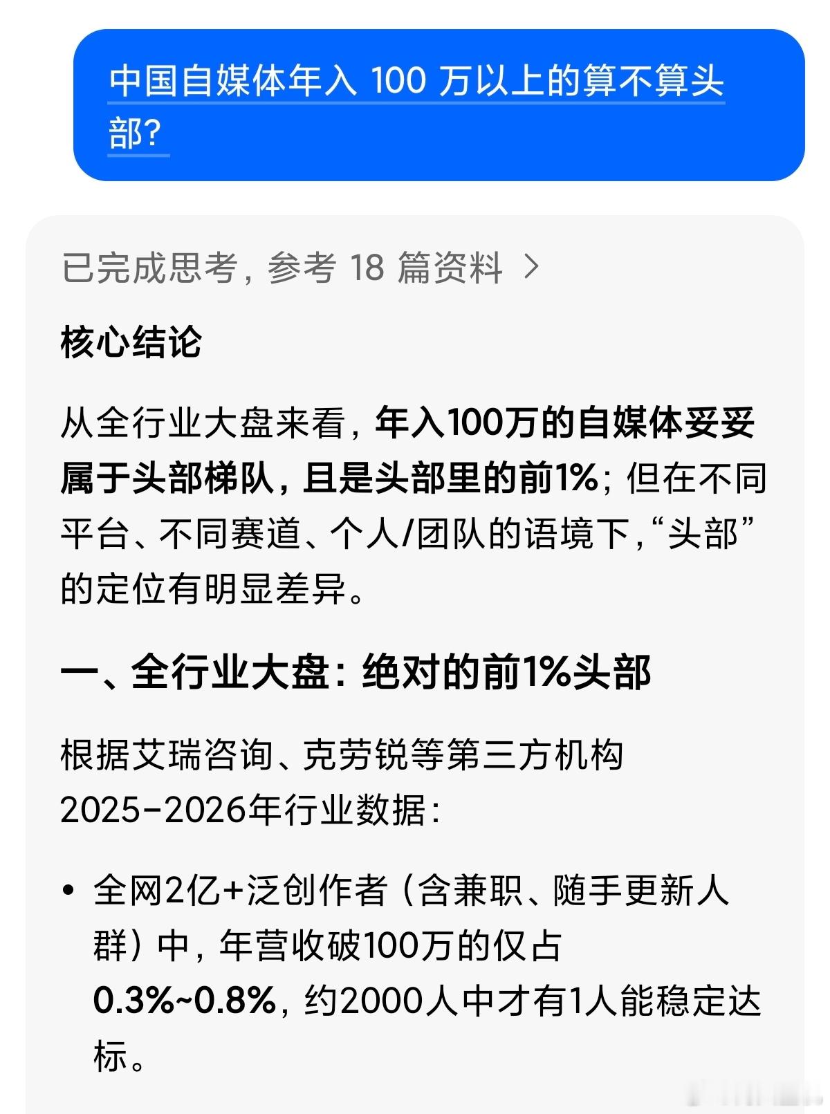 最近查了一下豆包“全中国有多少自媒体”，看到这个数字令人震惊，目前全平台的注册用