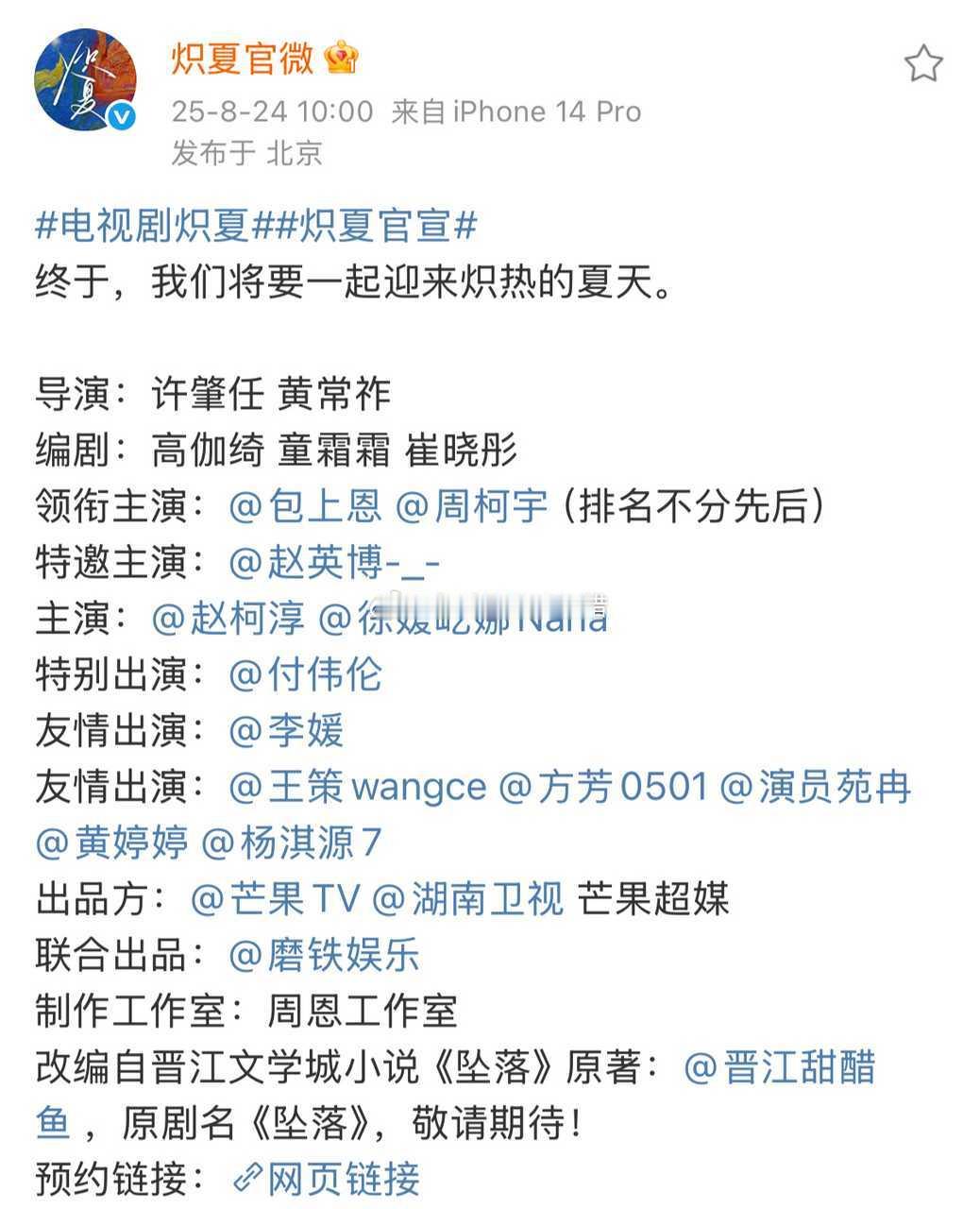 炽夏官宣周柯宇，包上恩平番！ ​​​