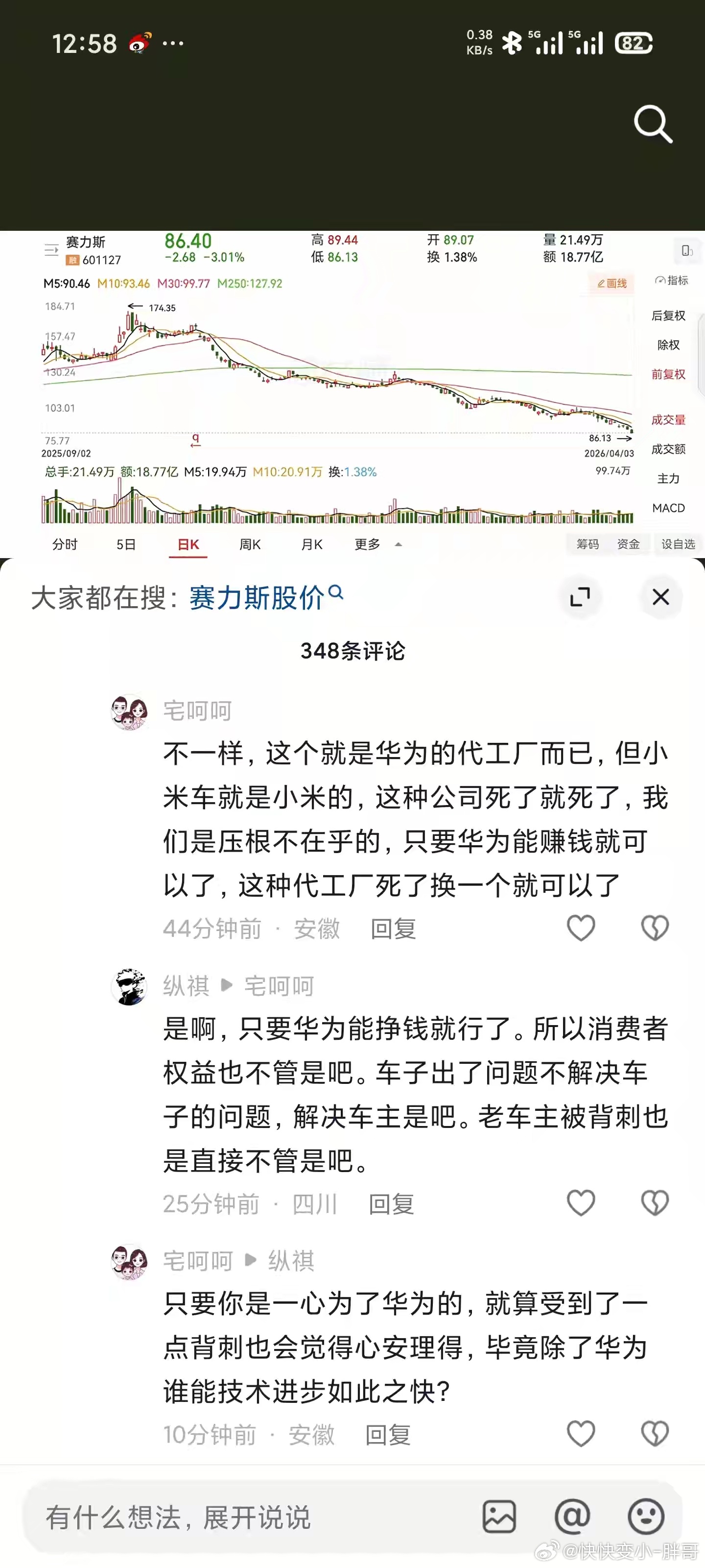 66666华为和赛力斯都不敢这么说，这些人居然敢说华为不管用户，代工厂没了就换一