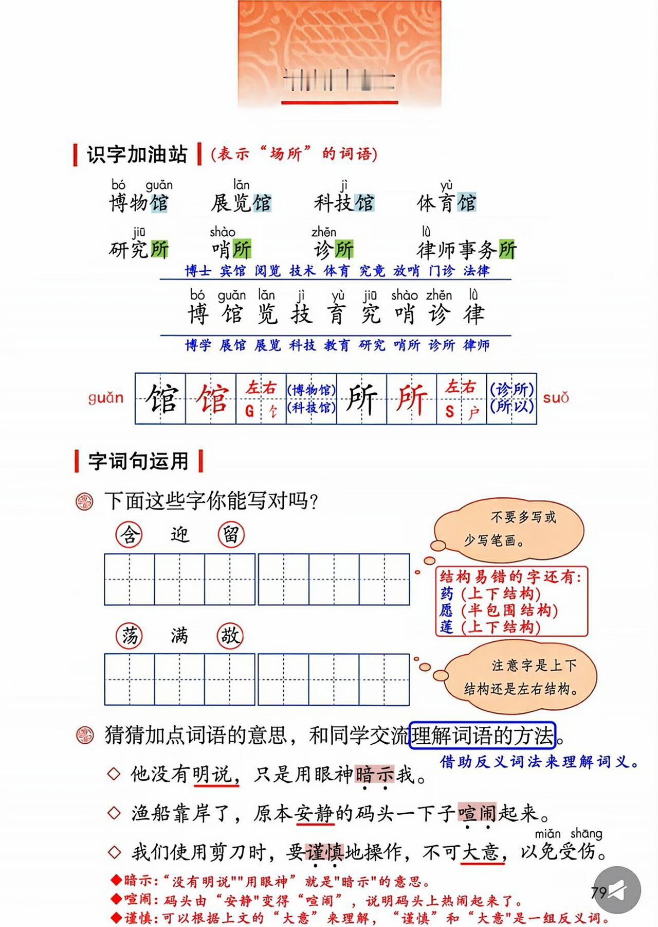 二年级语文下册，第六单元《语文园地六》课堂学习笔记，收藏备用二年级语文