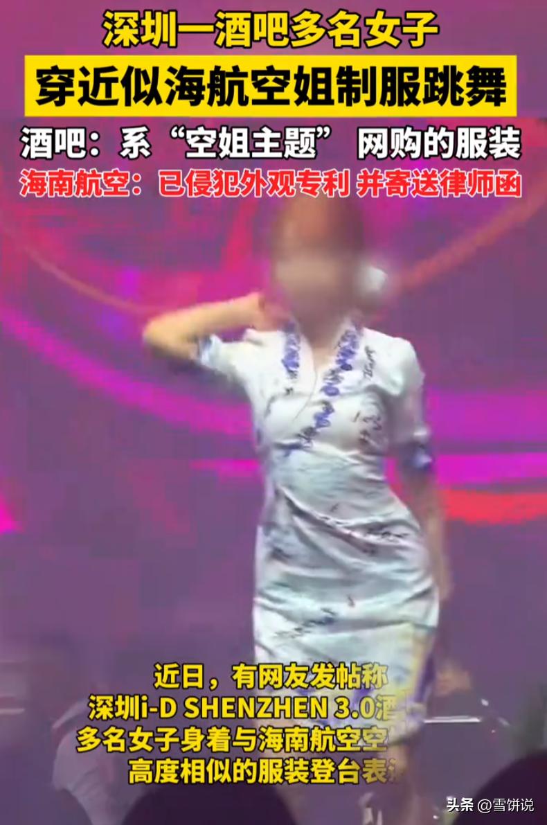 网红蹭流量真的没底线？深圳一家酒吧搞空姐主题表演，演员穿高仿海航制服登台热舞，结