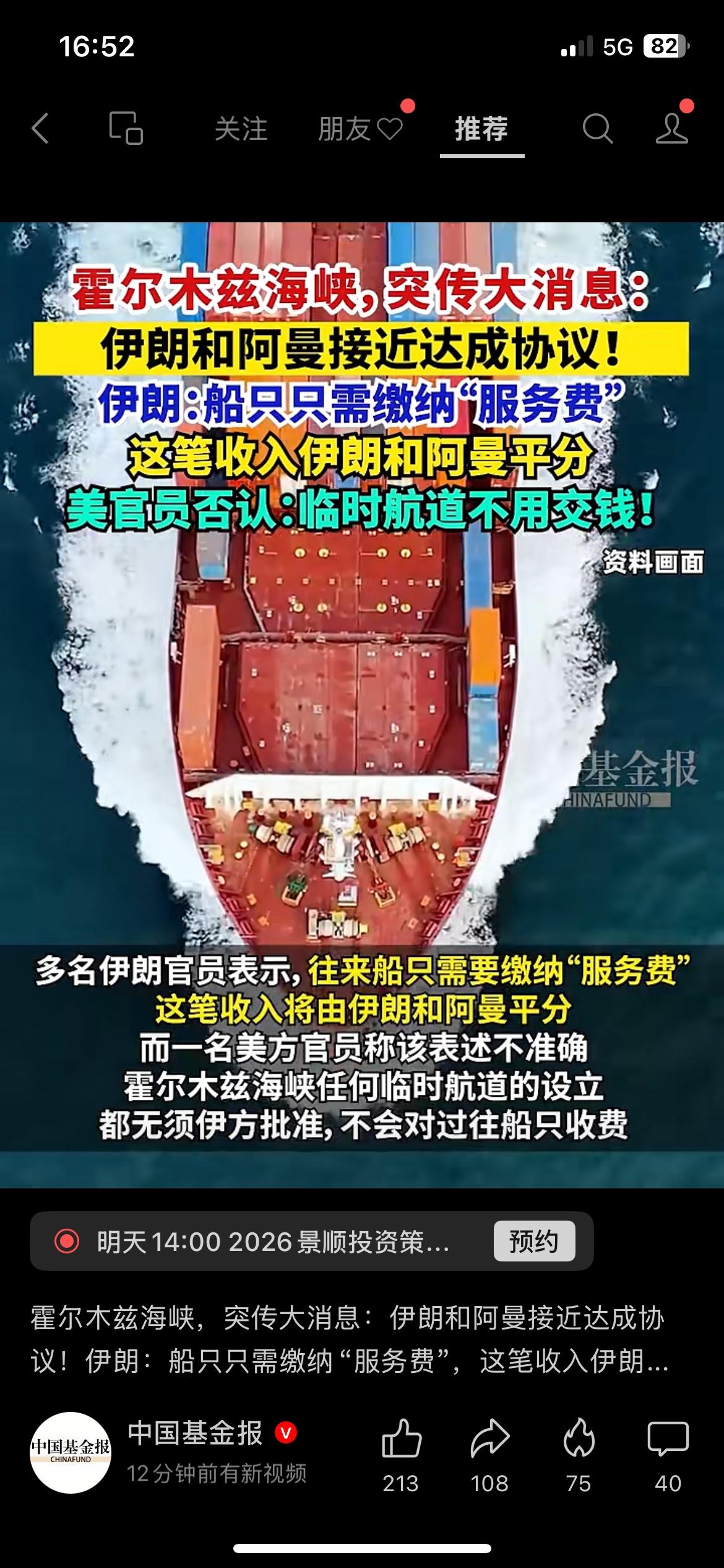 霍尔木兹海峡出新协议，过往商船要缴通行服务费
全球石油命脉海峡出新规，商船通行要