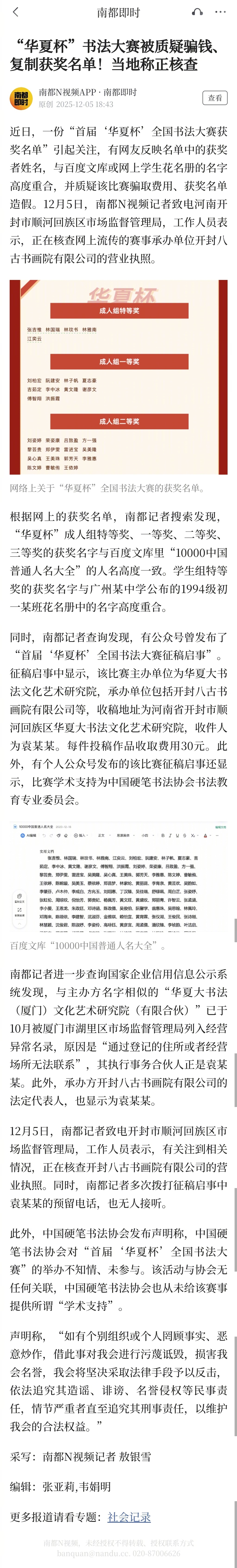 #书法大赛被质疑骗钱当地正核查#【“华夏杯”书法大赛被质疑骗钱、复制获奖名单！当