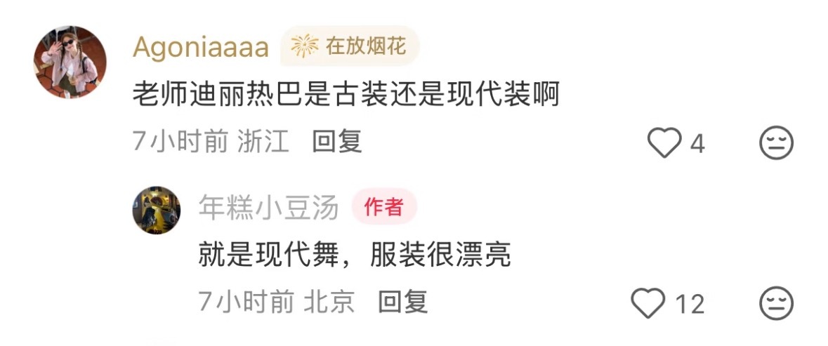 迪丽热巴明天的春晚舞台剧透 