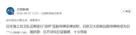 日本接连放出两大危险动作！海自实射战斧巡航导弹，空自新型导弹同步挂飞试验，400