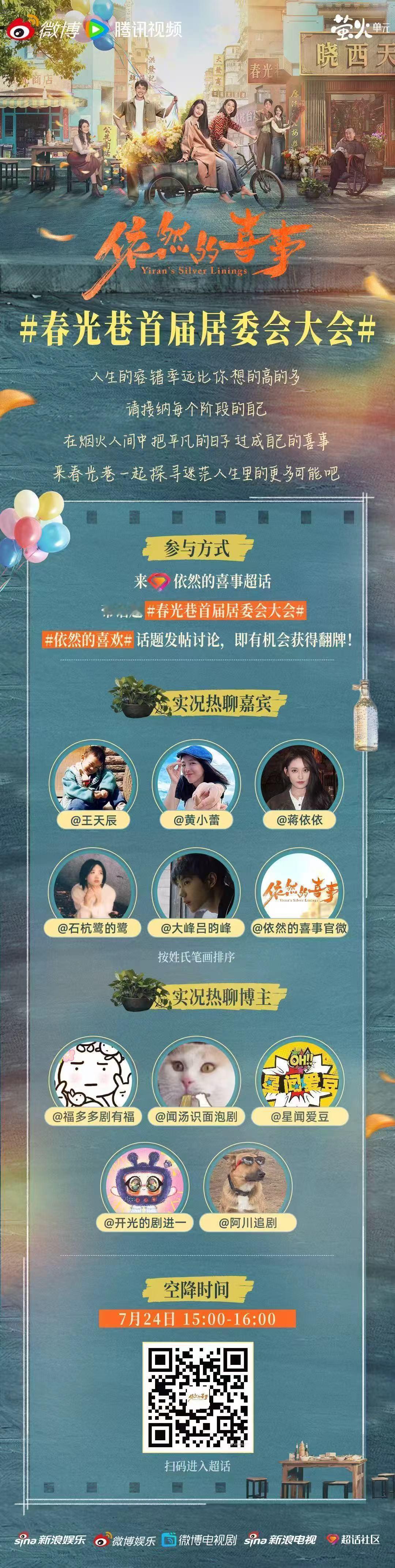 依然的喜事 📢📢📢全体春光巷居民注意啦！春光巷首届居委会大会 王天辰黄小蕾