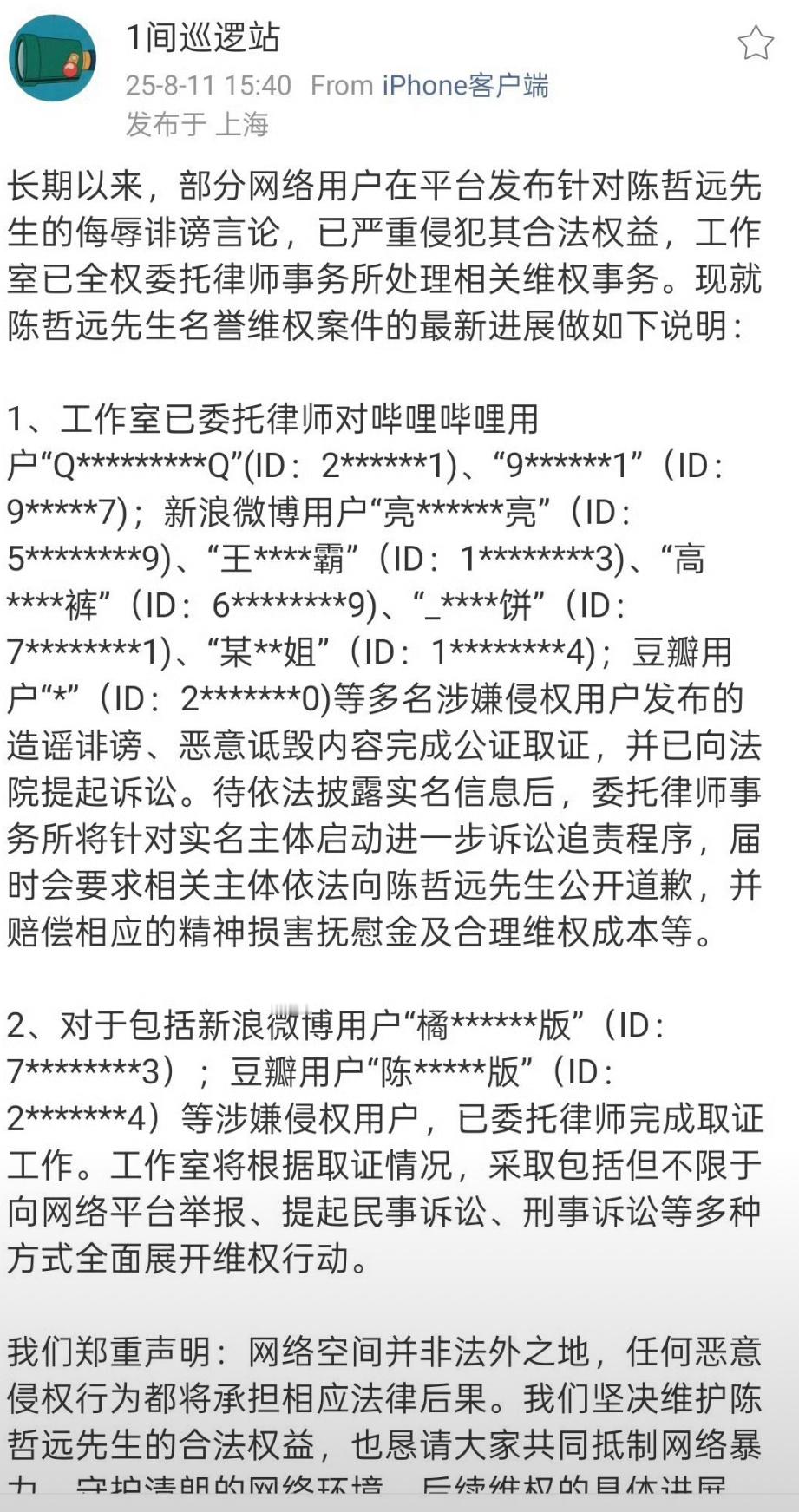 陈哲远家发布告黑名单，告了好多人 ​​​