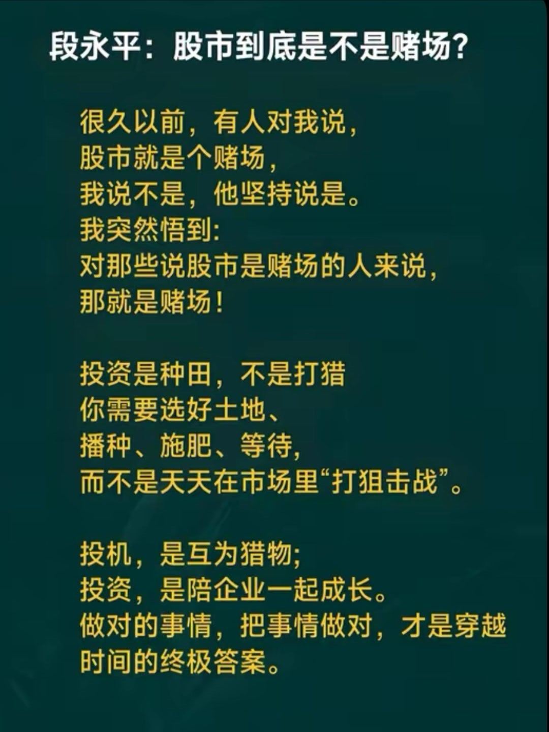 投资和投机是两码事。 ​​​