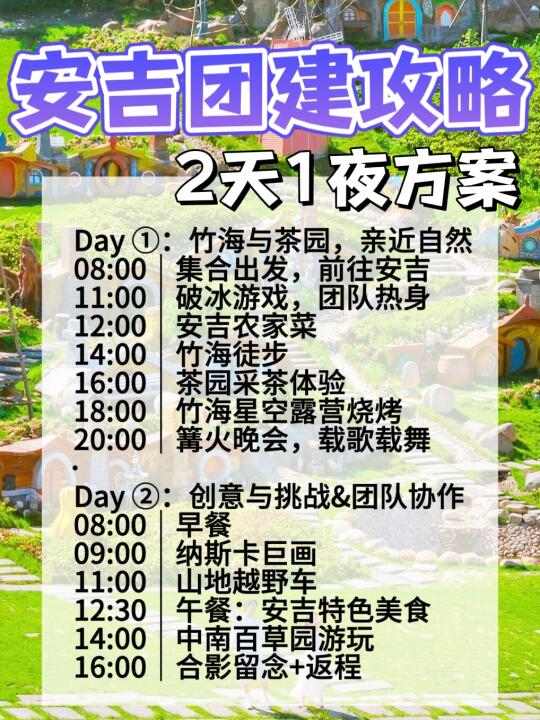 直接抄作业｜安吉2天1夜团建攻略 💰500+