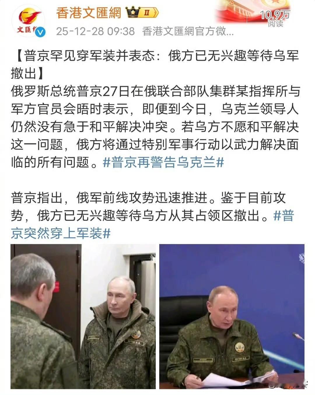 通过普京的最新表态，看来乌克兰确实不行了，俄罗斯的进攻势头越来越猛了！

搞不好