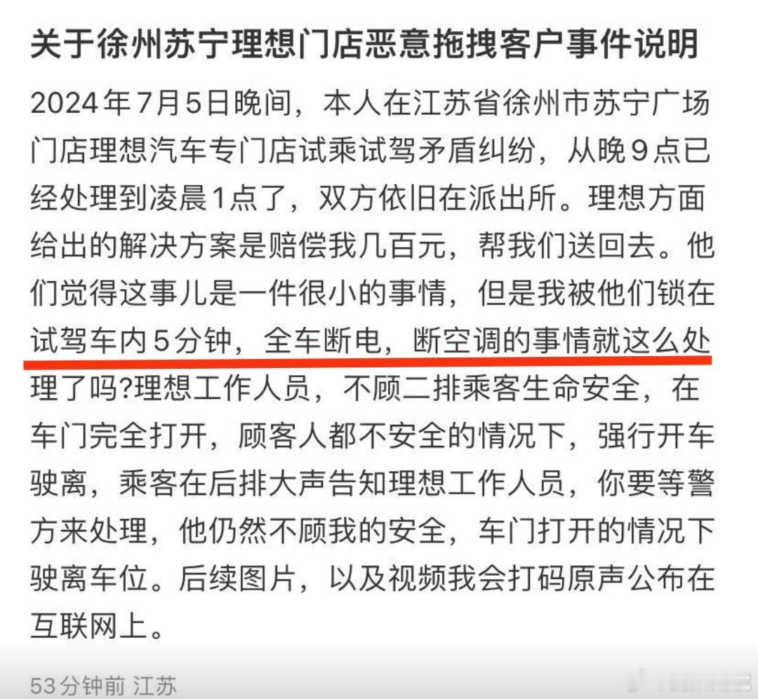 理想汽车门店试驾纠纷，客户自称被锁车内5分钟，网友评论原因是客户要求试驾过程销售