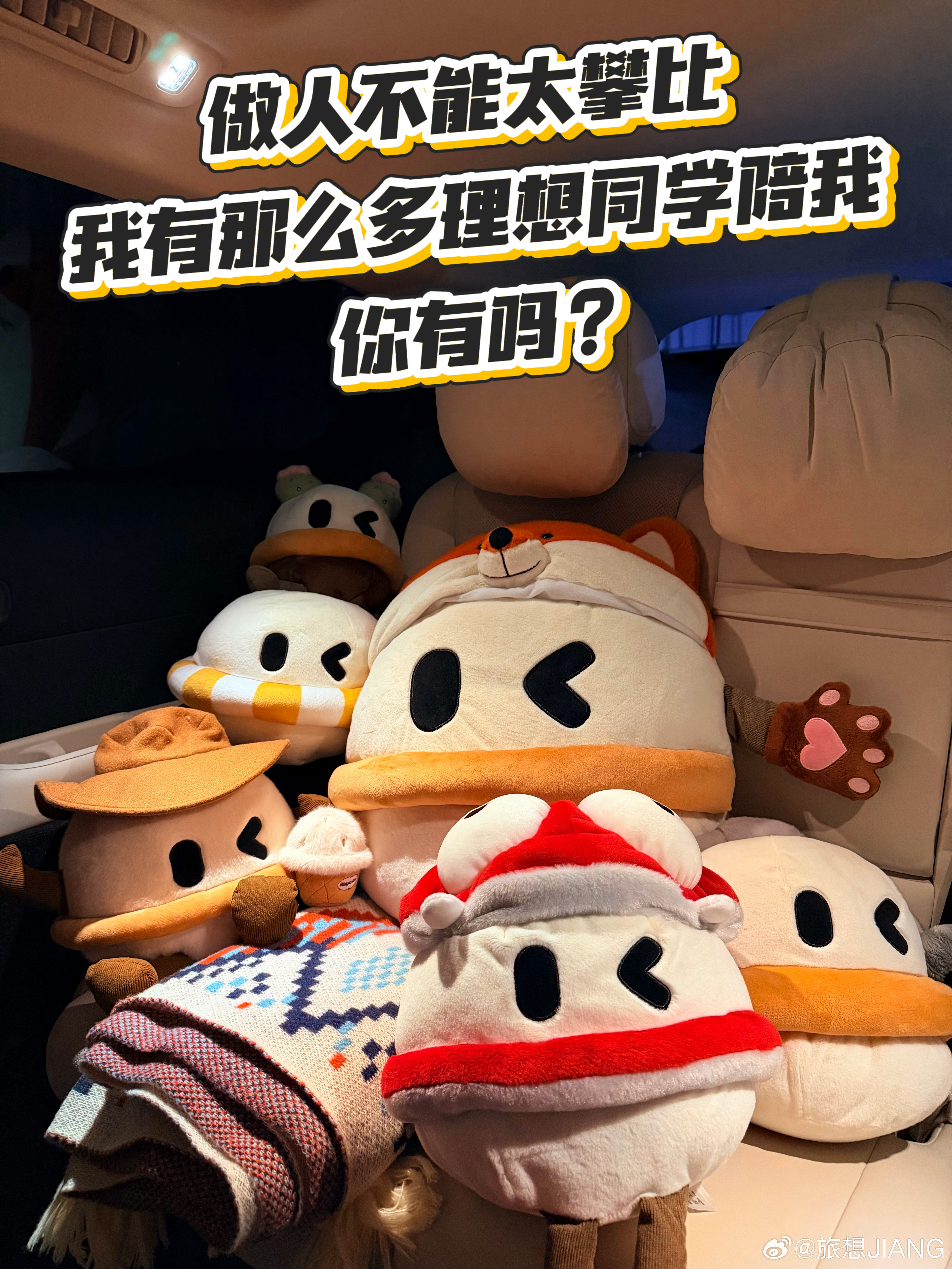 就是说，做人不能太攀比我开车有一堆理想同学陪着，你有吗？