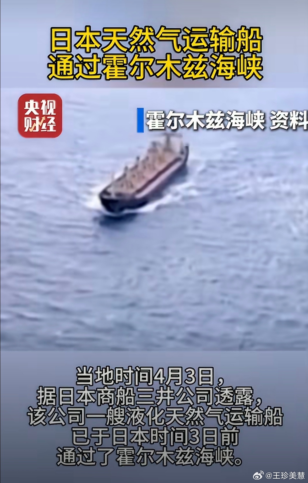 日本船首次通过霍尔木兹海峡咦？伊朗怎么没给他轰沉，日本是不是交了保护费才过的霍尔