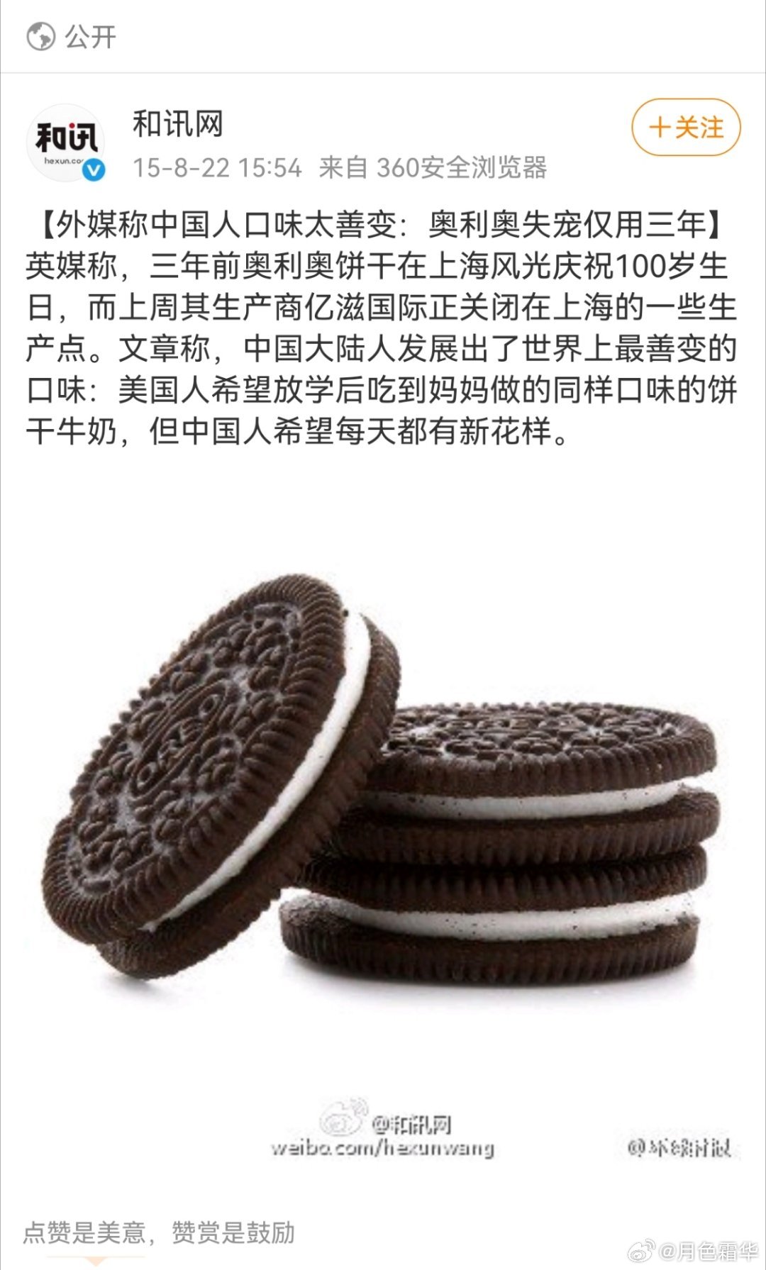 看到今年饮料失宠这篇，想起10年前奥利奥失宠这篇。老外有好多祖传首饰，为啥中国一