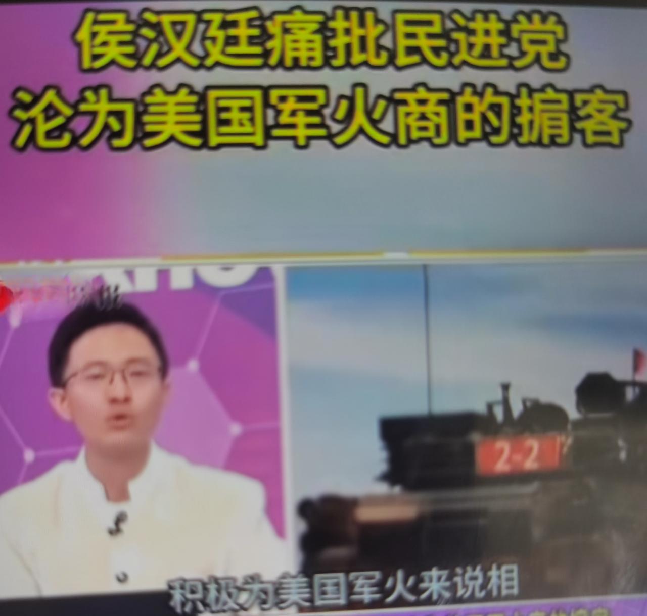 侯汉廷最近的批评精准戳中民进党“倚美谋独、卖台求荣”的本质，把民进党定位成美国军