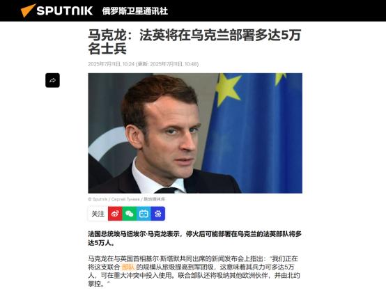 近日，法国总统马克龙和英国首相斯塔默在新闻发布会上共同表示，一旦俄乌冲突停火后，