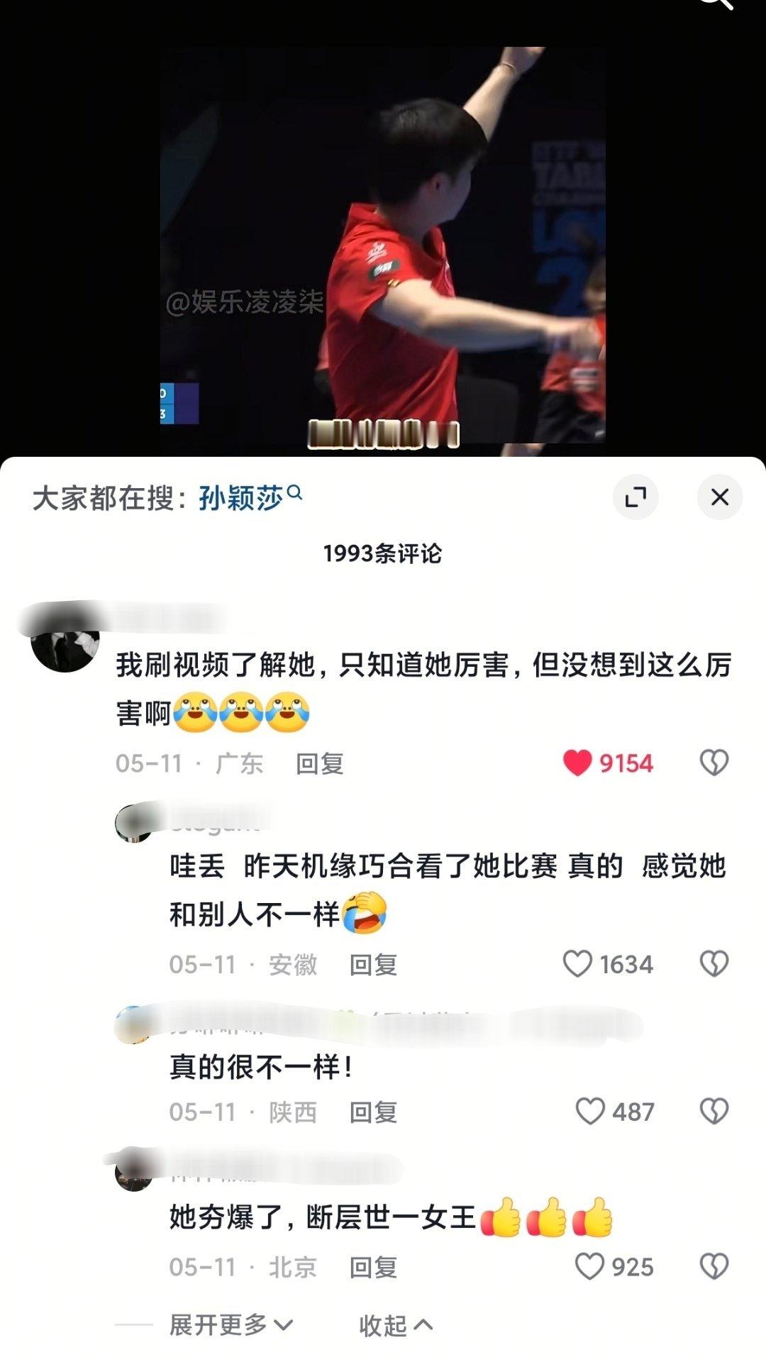 孙颖莎我们小莎莎就是这么厉害啊~